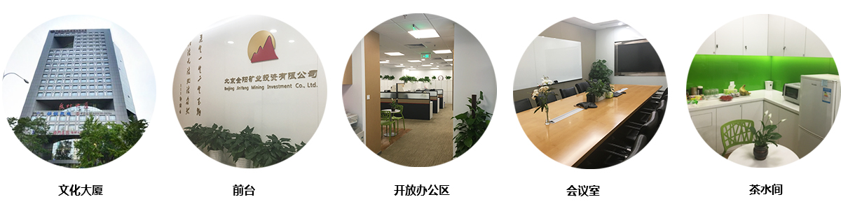 北京金陽礦業(yè)投資有限責任公司